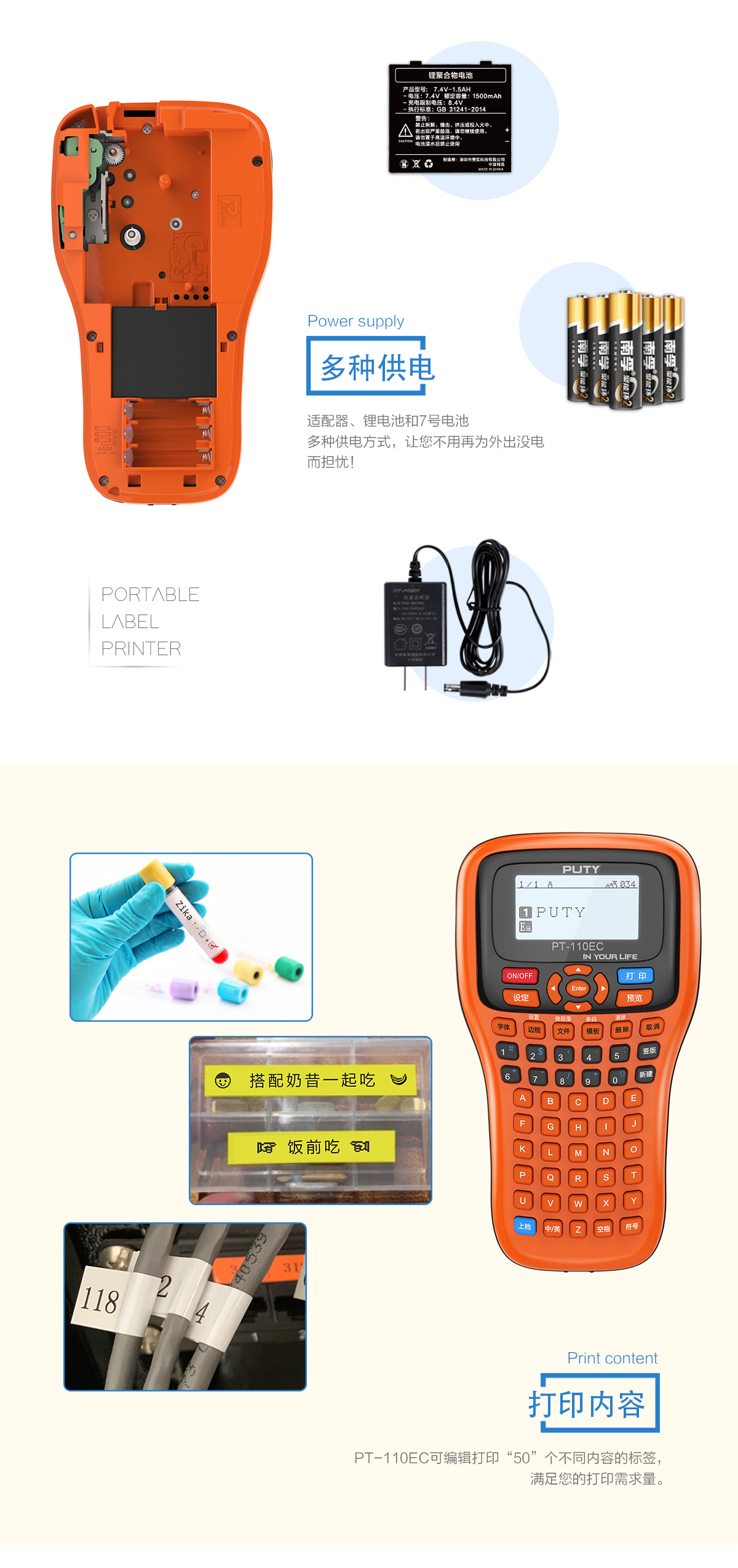 球盟会 PT-110EC标签打印机 详情页.jpg